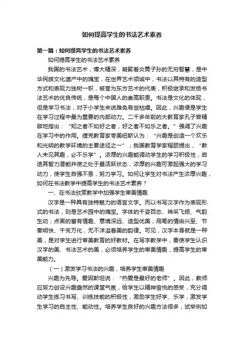 如何提高学生的书法艺术素养