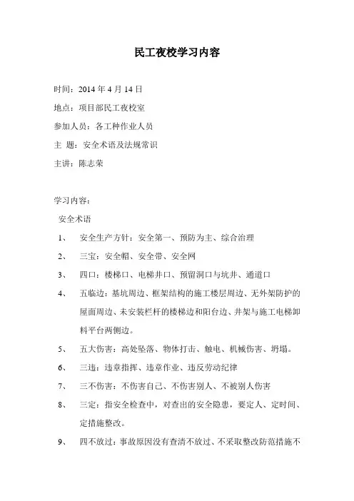 民工夜校学习内容