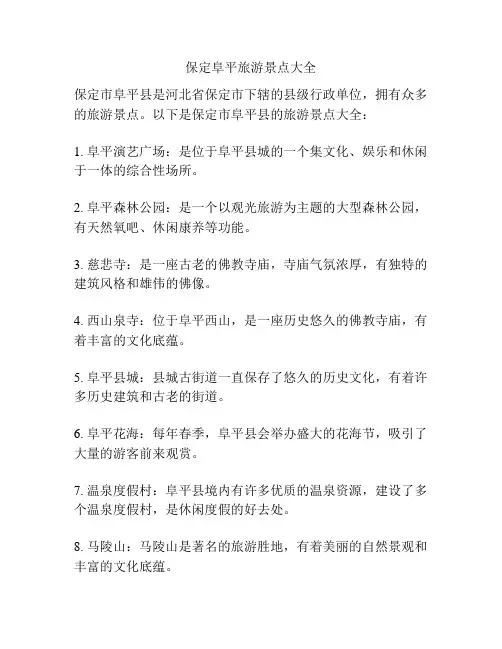 保定阜平旅游景点大全
