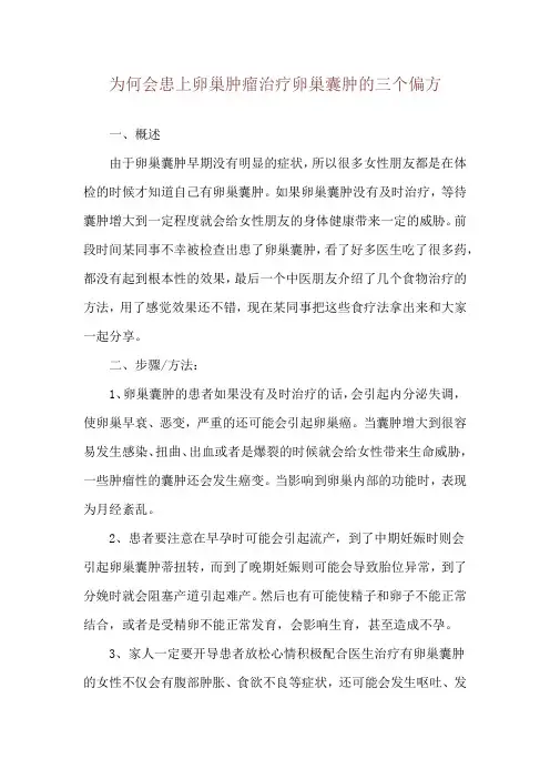 为何会患上卵巢肿瘤治疗卵巢囊肿的三个偏方