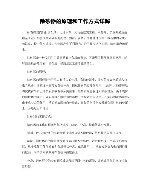 除砂器的原理和工作方式详解