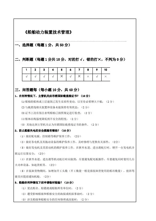 017-船舶动力装置技术管理 试卷A 参考答案