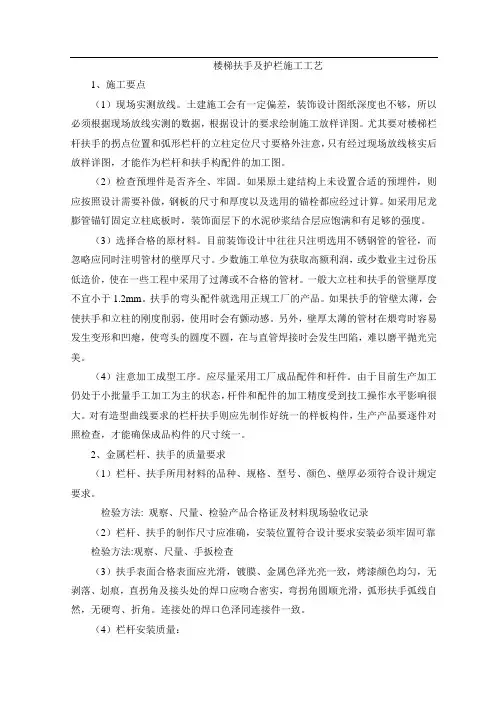 楼梯扶手及护栏施工工艺