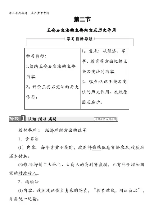 北师大版历史一教师用书：4.2王安石变法的主要内容及历史作用