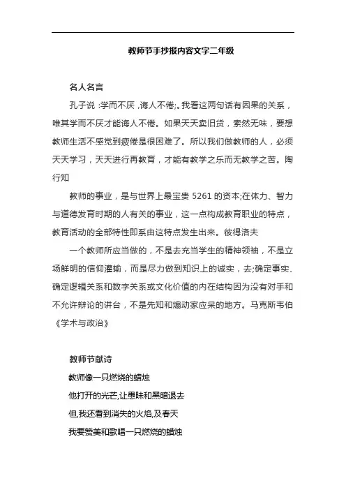 教师节手抄报内容文字二年级