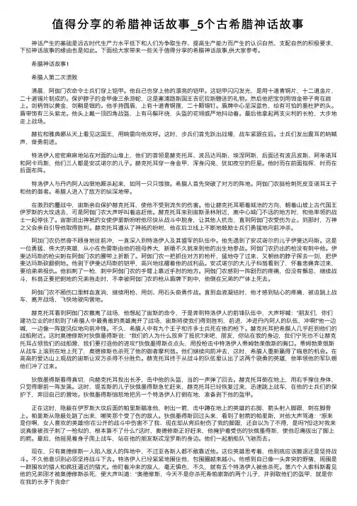 值得分享的希腊神话故事_5个古希腊神话故事