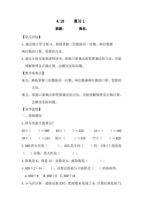 人教版三年级下册数学  第四单元  两位数乘乘两位数复习(导学案) 