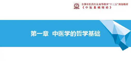 中医基础理论：阴阳学说