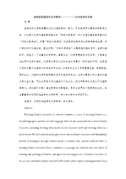 【百度精品】初级阶段留学生汉字教学------以中亚学生为例