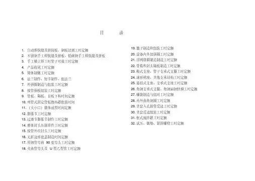 工时定额(铆焊车间)