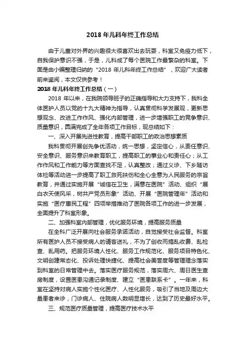 2018年儿科年终工作总结