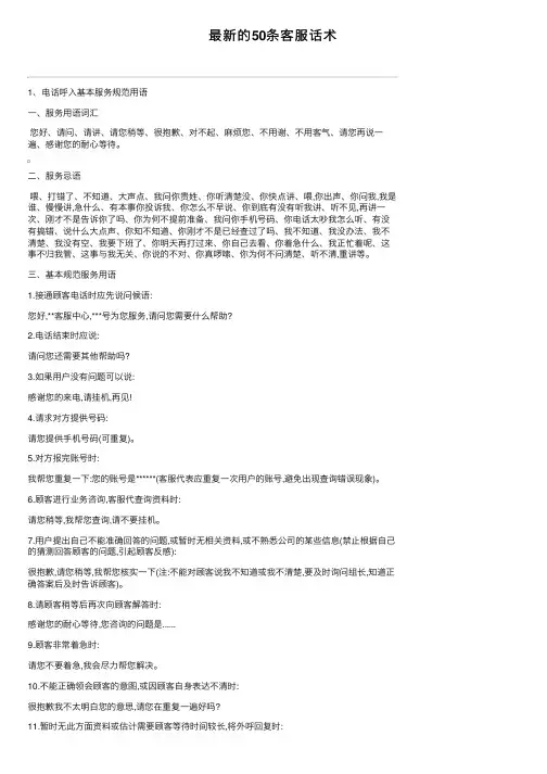 最新的50条客服话术