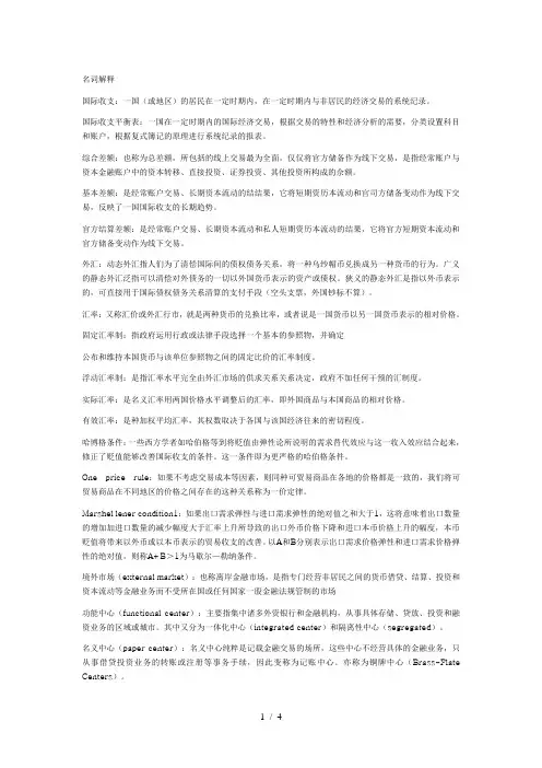 国金名词解释