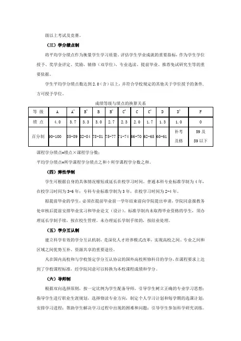 学分制学分绩点换算
