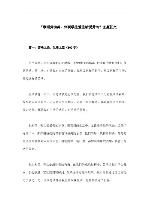 歌颂劳动美体现学生爱生活爱劳动的征文