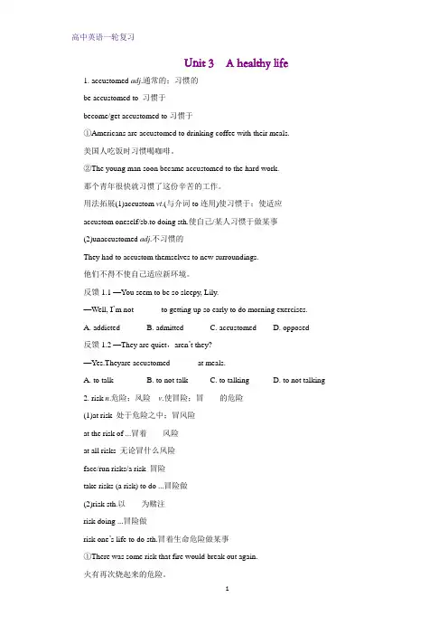 高三英语一轮复习优质学案18：Unit 3 A healthy life