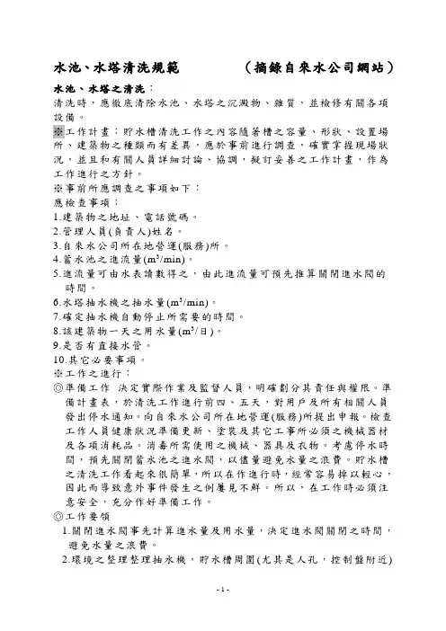 清洗规范水池水塔清洗规范