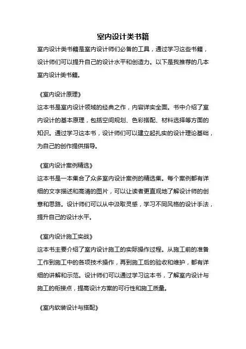 室内设计类书籍