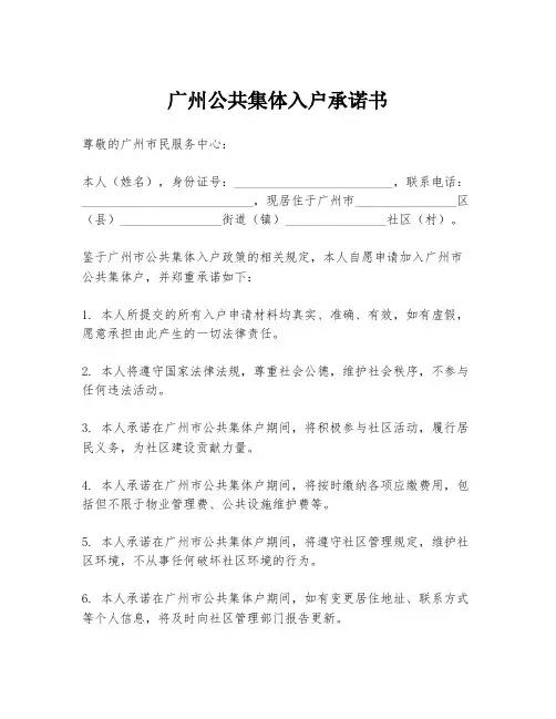广州公共集体入户承诺书