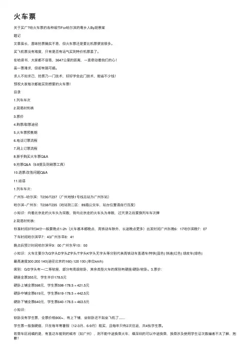 火车票——精选推荐