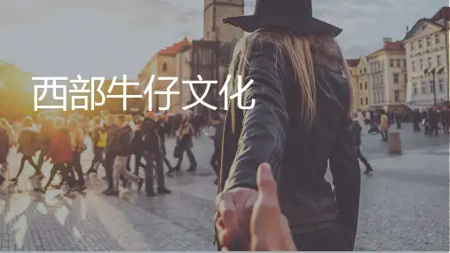 西部牛仔文化