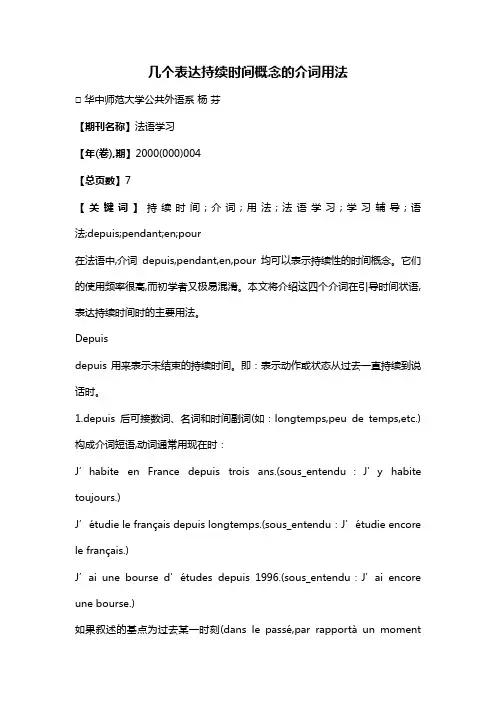 几个表达持续时间概念的介词用法