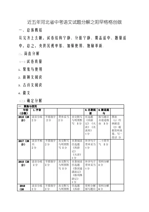 河南省近五年中考试卷分析