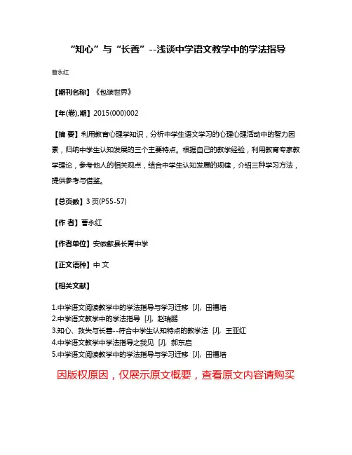 “知心”与“长善”--浅谈中学语文教学中的学法指导