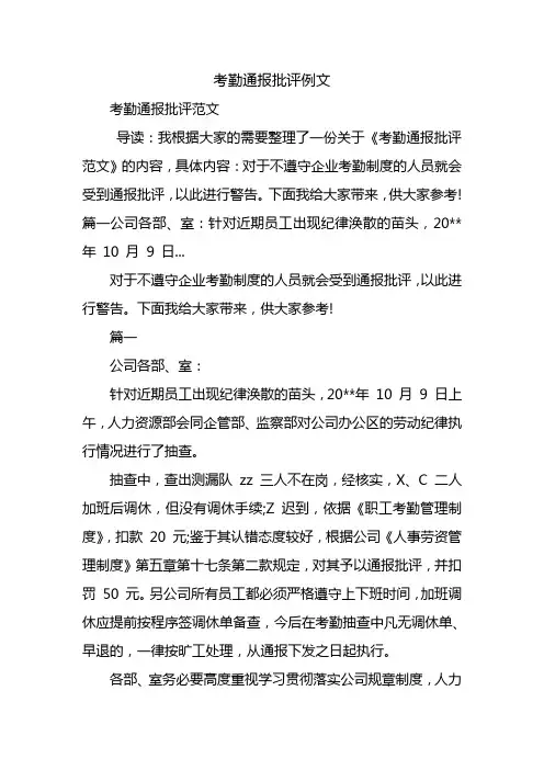 考勤通报批评例文