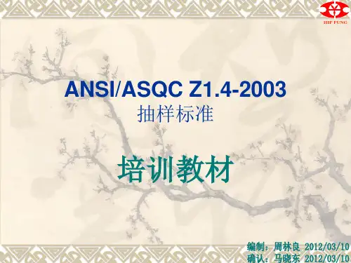 (IQC14-006)ANSI ASQ Z1.4 抽样标准