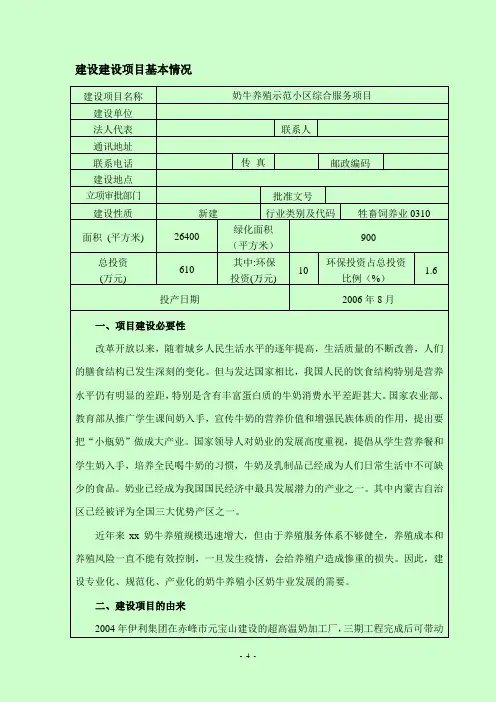 奶牛养殖环评报告表