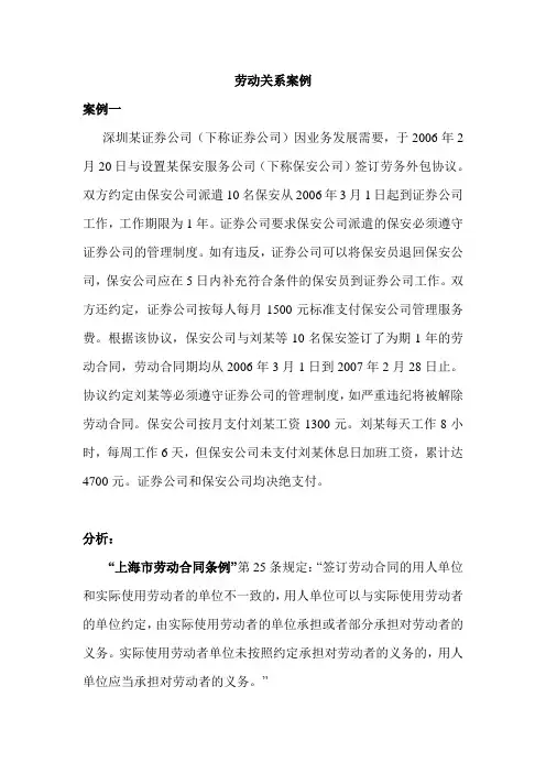 上海劳动关系协调员案例