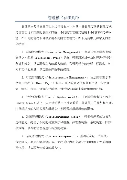 管理模式有哪几种