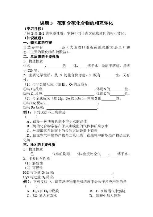 硫和含硫化合物的相互转化教案