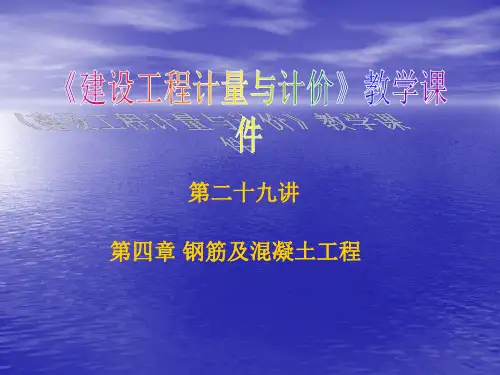 【精品课件】建设工程计量与计价教学课件