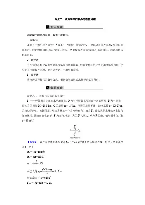 动力学中的临界与极值问题