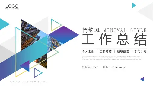 简约几何通用部门工作汇报总结PPT模板
