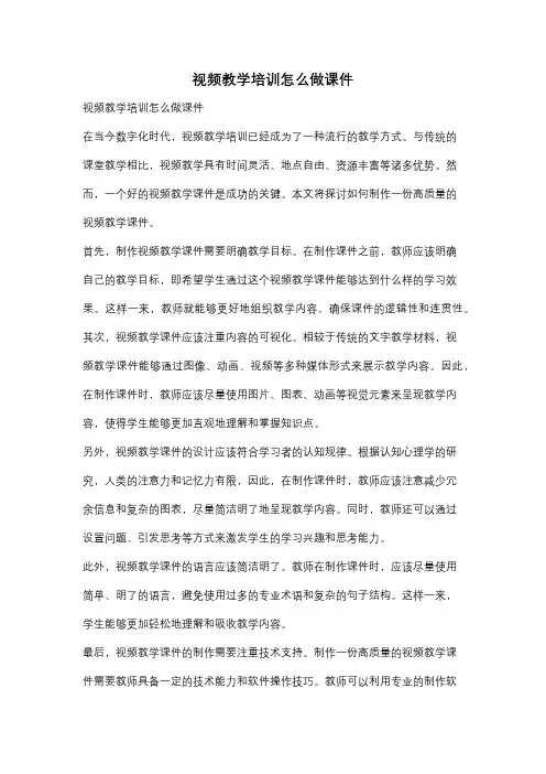 视频教学培训怎么做课件