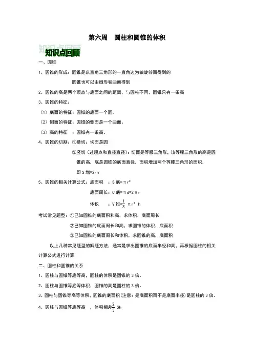 人教版六年级下数学圆柱和圆锥的体积
