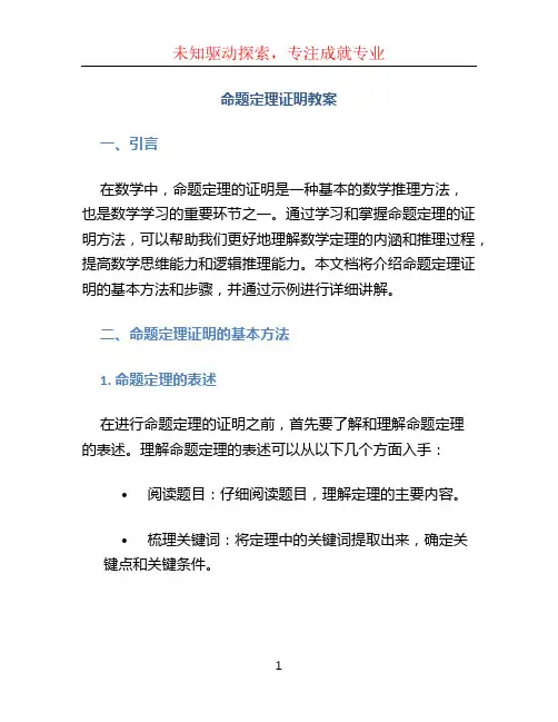 命题定理证明教案