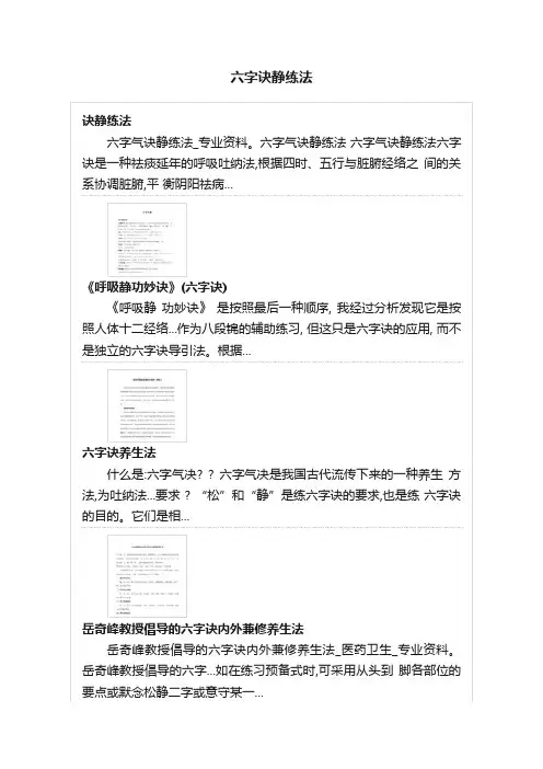 六字诀静练法