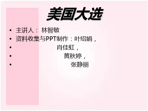 美国大选ppt讲解