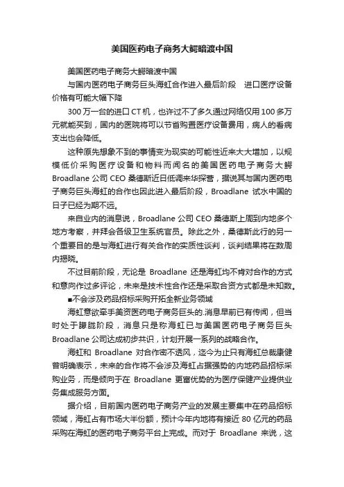 美国医药电子商务大鳄暗渡中国