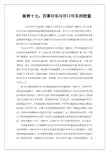案例十七百事可乐与可口可乐的较量