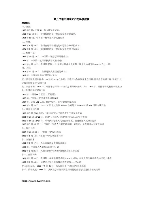 新中国成立后的科技成就