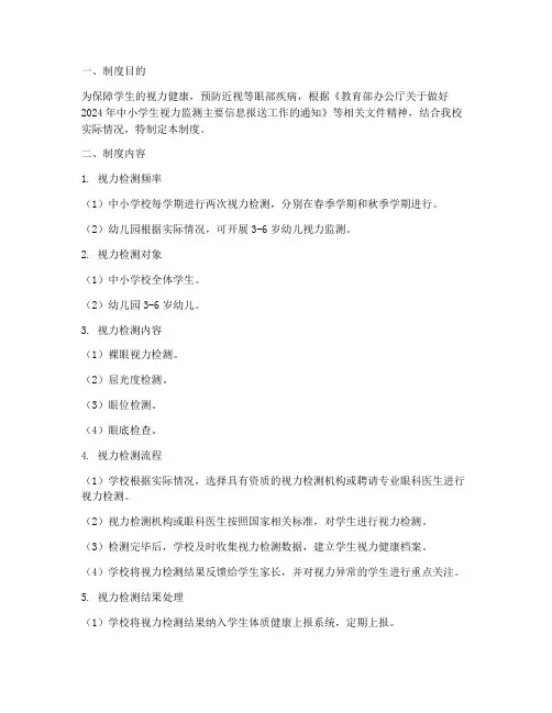 学校检测视力制度模板