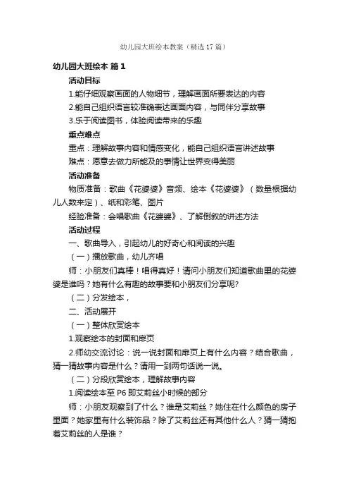 幼儿园大班绘本教案（精选17篇）