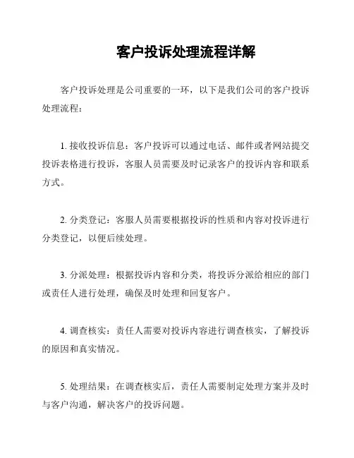 客户投诉处理流程详解