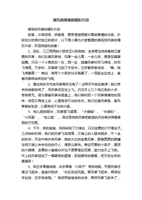 描写放风筝的精彩片段