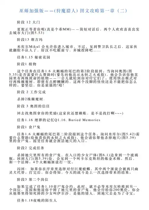 巫师加强版——狩魔猎人图文攻略第一章(二)